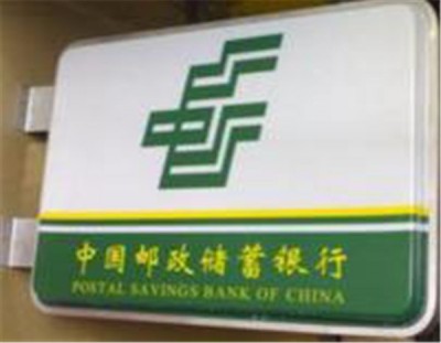 邮政标识广告灯箱